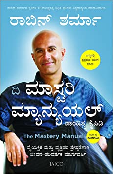 The Mastery Manual (Kannada)