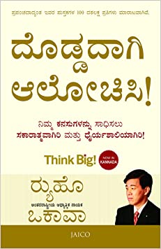 Think Big! (Kannada)