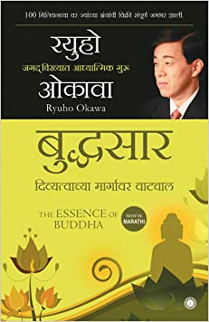 The Essence of Buddha (Marathi)