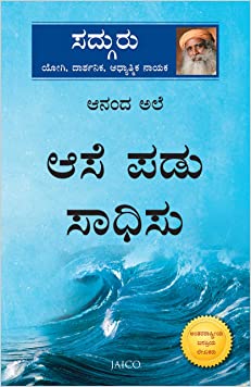 Anand Lahar (Kannada) - Anand Ale