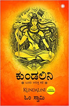 Kundalini: An untold story (Kannada)