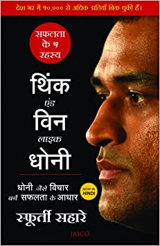 Think And Win Like Dhoni (hindi)