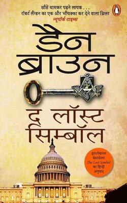Lost Symbol, The (hindi)