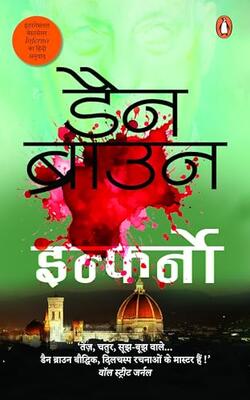 Inferno - Hindi