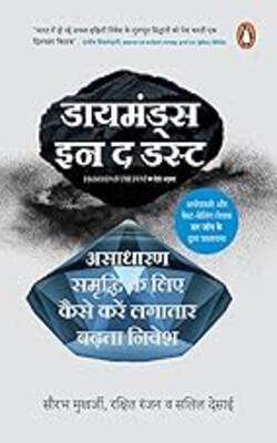 Diamonds In The Dust Hindi