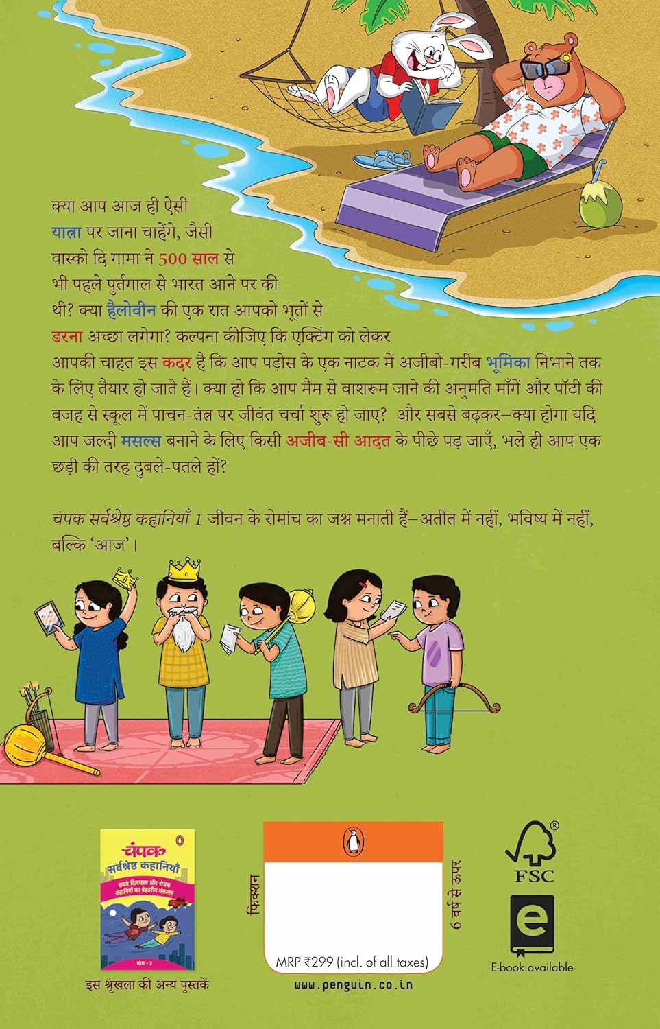 CHAMPAK (HINDI)/चंपक