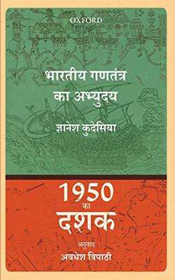 1950 Ka Dashaak: Bhartiya Gantantar Ka Abhyuday