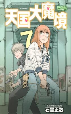 Heavenly Delusion, Volume 7: Tengoku Daimakyo - Heavenly Delusion