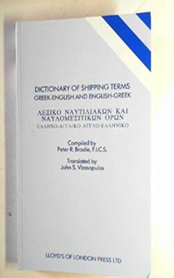 Dictionary Of Shipping Terms: Greek English And English Greek (greek/english Edition)