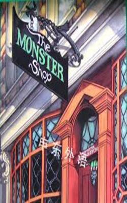THE MONSTER SHOP