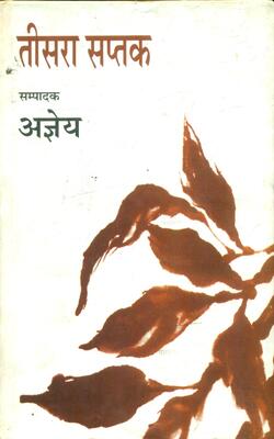 Teesra Saptak