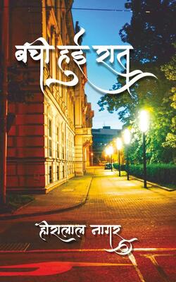 Bachi Hui Raat