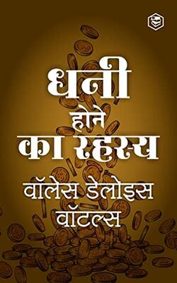 Science Of Getting Rich Hindi
