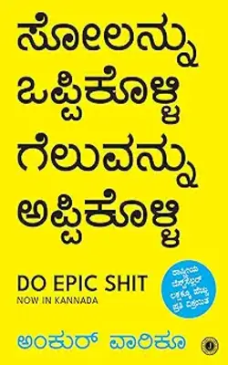 Do Epic Shit (kannada)