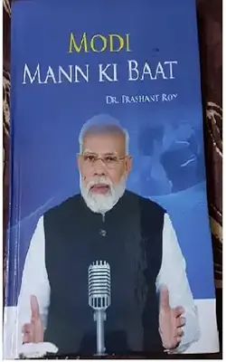 Modi Mann Ki Baat