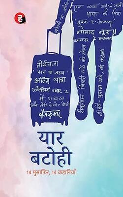 Yaar Batohi (pb)