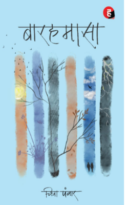 Lapujhanna, Baarahmasa, Samjh Gye Ya Samjhau :- PACK OF 3 BOOK