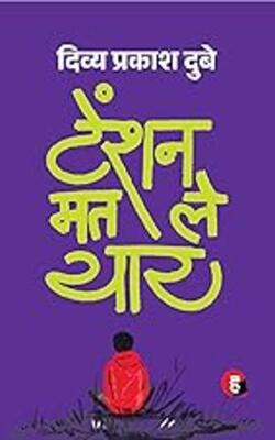 Tension Mat Le Yaar