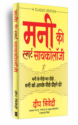 Money Ki Smart Psychology- Hindi