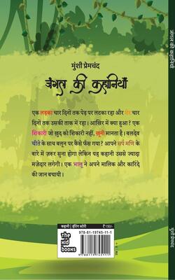Jungle ki Kahaniyan