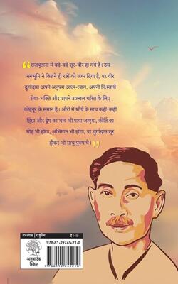 Veer Durgadas