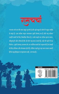 Ramcharcha