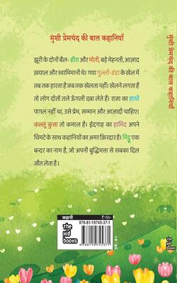 Munshi Premchand ki Baal Kahaniyan