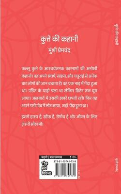 Kutte ki Kahani