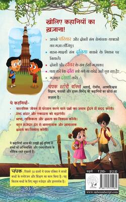 Champak Volume - 3 Story Box - ( 24 Selected Stories of Family, Friendship and Humor ) - Hindi