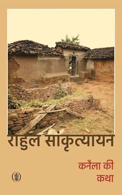 Kanaila Ki Katha