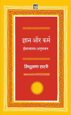 Gyan Aur Karm