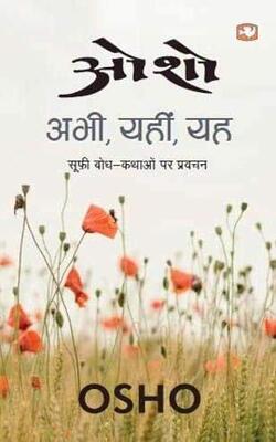 Abhi, Yahin, Yah