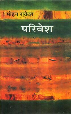 Parivesh - Reminiscences &amp Bellers Letters HINDI