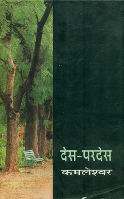 DES-Pardes
