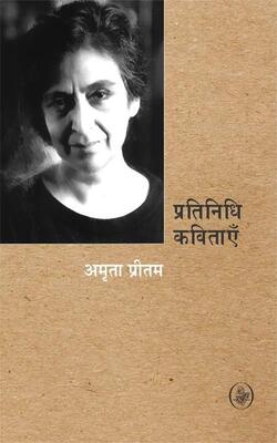 Pratinidhi Kavitayen: Amrita Preetam