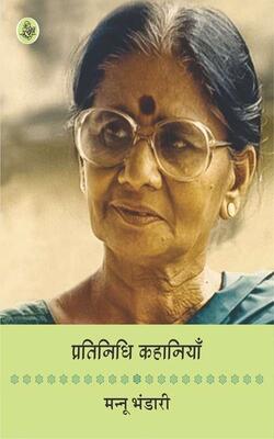 Pratinidhi Kahaniyan : Mannu Bhandari