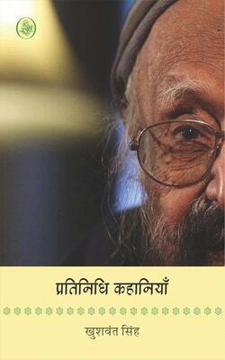 Pratinidhi Kahaniyan: Khushwant Singh