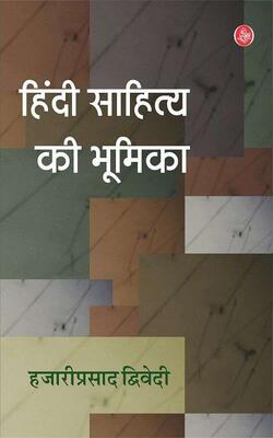 Hindi Sahitya Ki Bhoomika