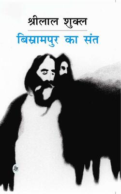 Bisrampur Ka Sant