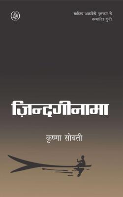 Zindaginama