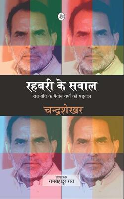 Rahbari Ke Sawal