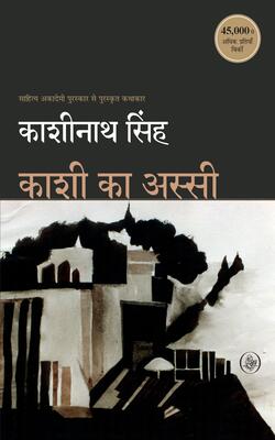 Kashi Ka Aasi