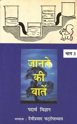 Janane Ki Batein (vol. 3)