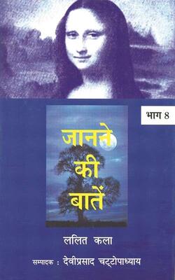 Janane Ki Batein (vol. 8)