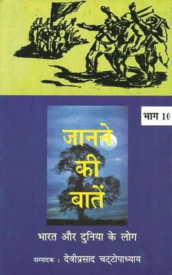 Janane Ki Batein (vol. 10)