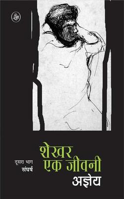 Shekhar Ek Jeevani - Part 2