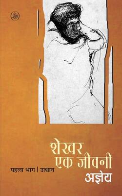 Shekhar Ek Jeevani : Part-1