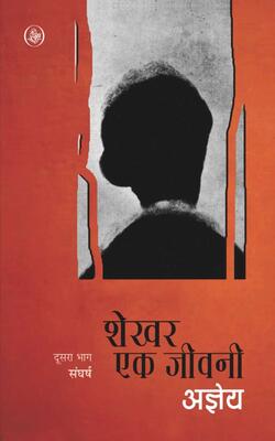 Shekhar Ek Jeevani : Part-2