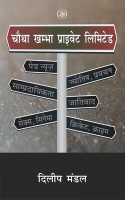 Chautha Khambha Private Limited