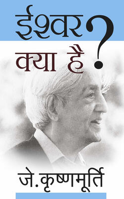 Ishwar Kya Hai (Hindi)